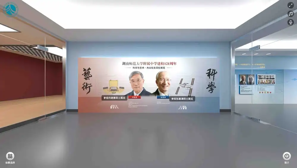 湖南师范大学附属中学建校122周年杰出校友回校展览截图