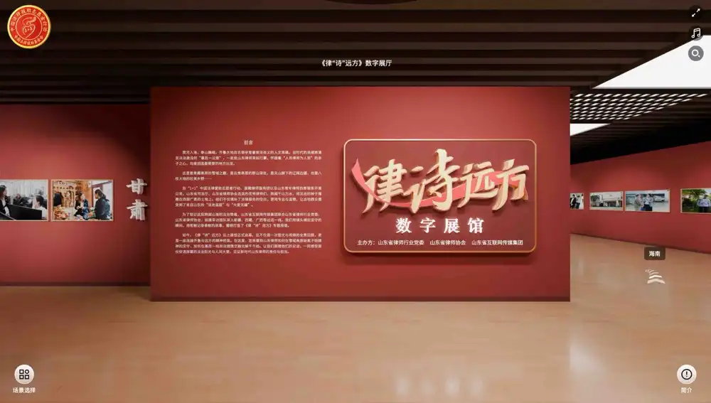 《律“诗”远方》数字展厅截图